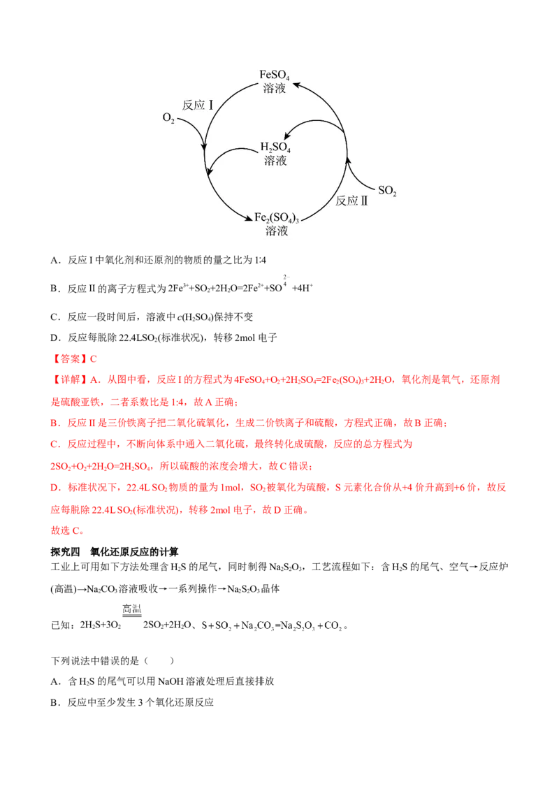 专题三离子反应与氧化还原反应（解析版）_05高考化学_新高考复习资料_2023年新高考资料_二轮复习_题型分类归纳2023年高考化学二轮复习讲与练