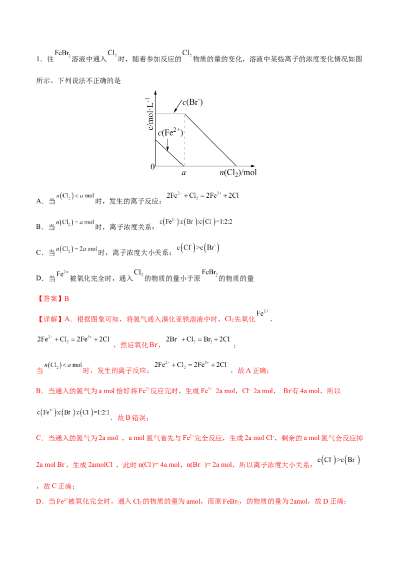 专题三离子反应与氧化还原反应（解析版）_05高考化学_新高考复习资料_2023年新高考资料_二轮复习_题型分类归纳2023年高考化学二轮复习讲与练