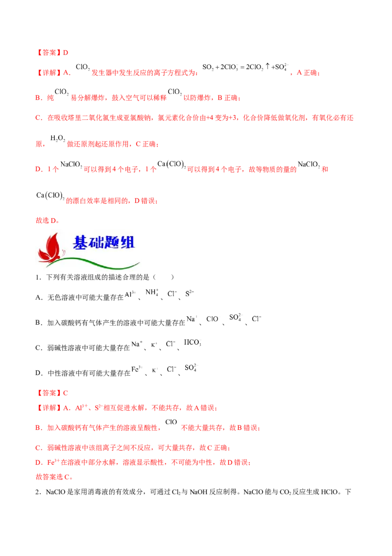 专题三离子反应与氧化还原反应（解析版）_05高考化学_新高考复习资料_2023年新高考资料_二轮复习_题型分类归纳2023年高考化学二轮复习讲与练
