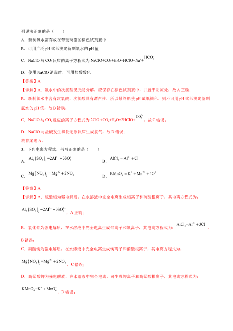 专题三离子反应与氧化还原反应（解析版）_05高考化学_新高考复习资料_2023年新高考资料_二轮复习_题型分类归纳2023年高考化学二轮复习讲与练