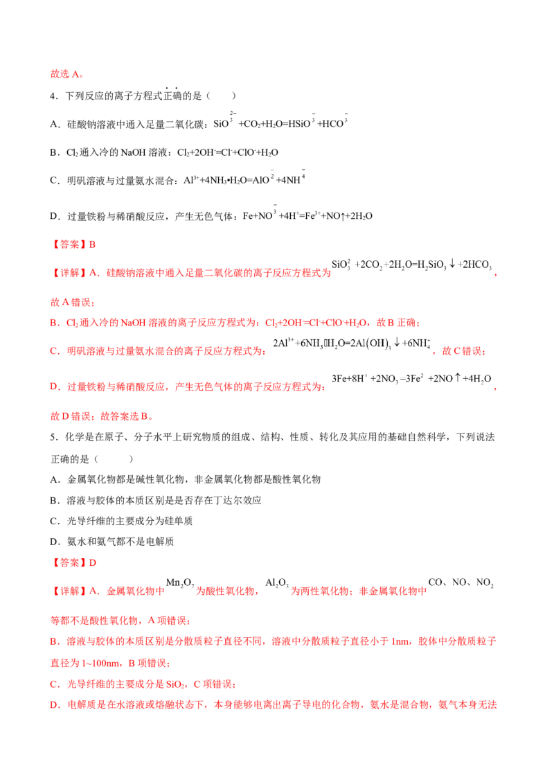 专题三离子反应与氧化还原反应（解析版）_05高考化学_新高考复习资料_2023年新高考资料_二轮复习_题型分类归纳2023年高考化学二轮复习讲与练