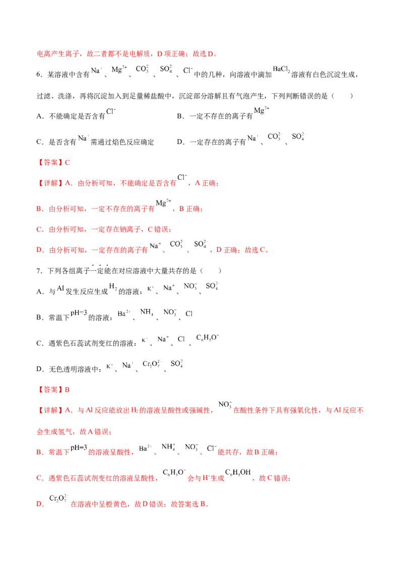 专题三离子反应与氧化还原反应（解析版）_05高考化学_新高考复习资料_2023年新高考资料_二轮复习_题型分类归纳2023年高考化学二轮复习讲与练