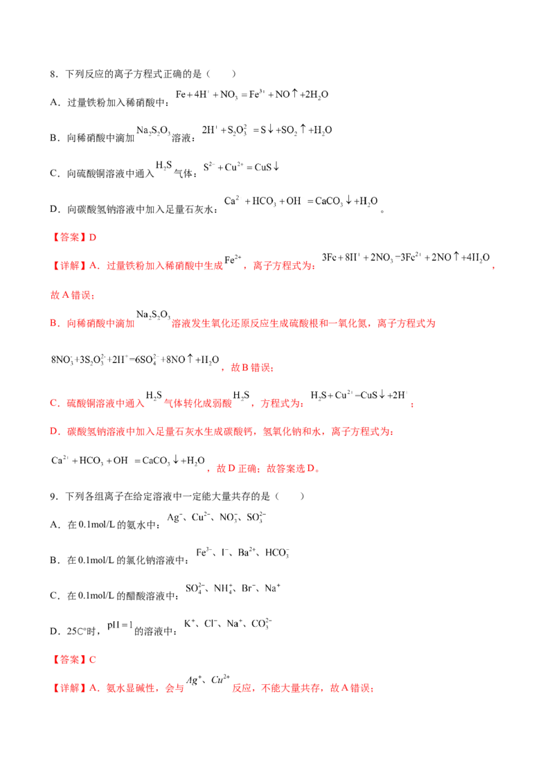 专题三离子反应与氧化还原反应（解析版）_05高考化学_新高考复习资料_2023年新高考资料_二轮复习_题型分类归纳2023年高考化学二轮复习讲与练