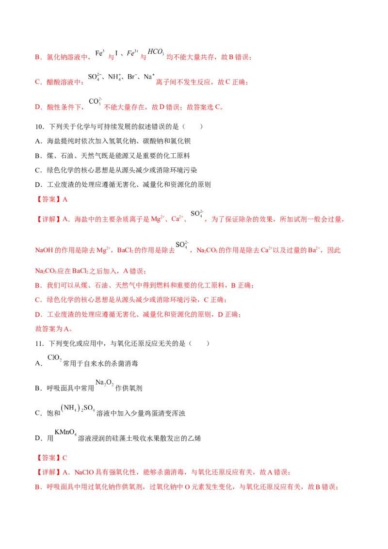专题三离子反应与氧化还原反应（解析版）_05高考化学_新高考复习资料_2023年新高考资料_二轮复习_题型分类归纳2023年高考化学二轮复习讲与练