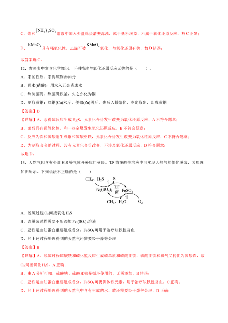 专题三离子反应与氧化还原反应（解析版）_05高考化学_新高考复习资料_2023年新高考资料_二轮复习_题型分类归纳2023年高考化学二轮复习讲与练