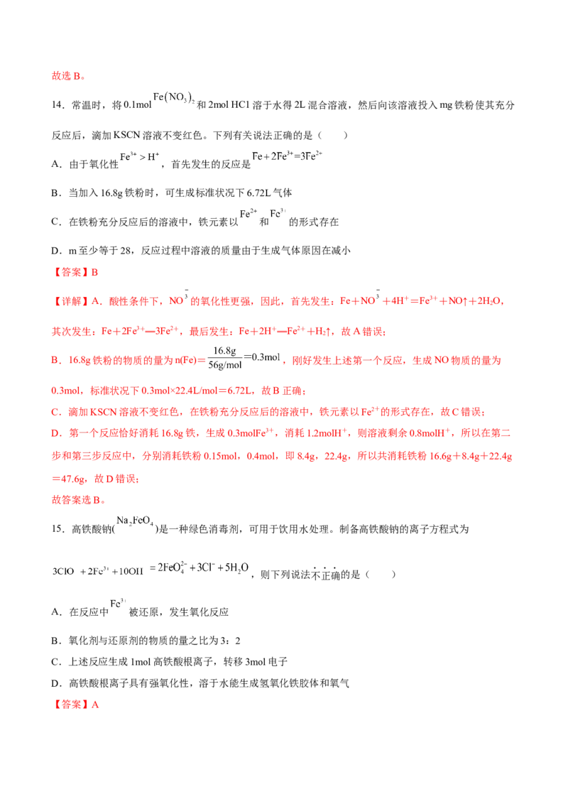 专题三离子反应与氧化还原反应（解析版）_05高考化学_新高考复习资料_2023年新高考资料_二轮复习_题型分类归纳2023年高考化学二轮复习讲与练