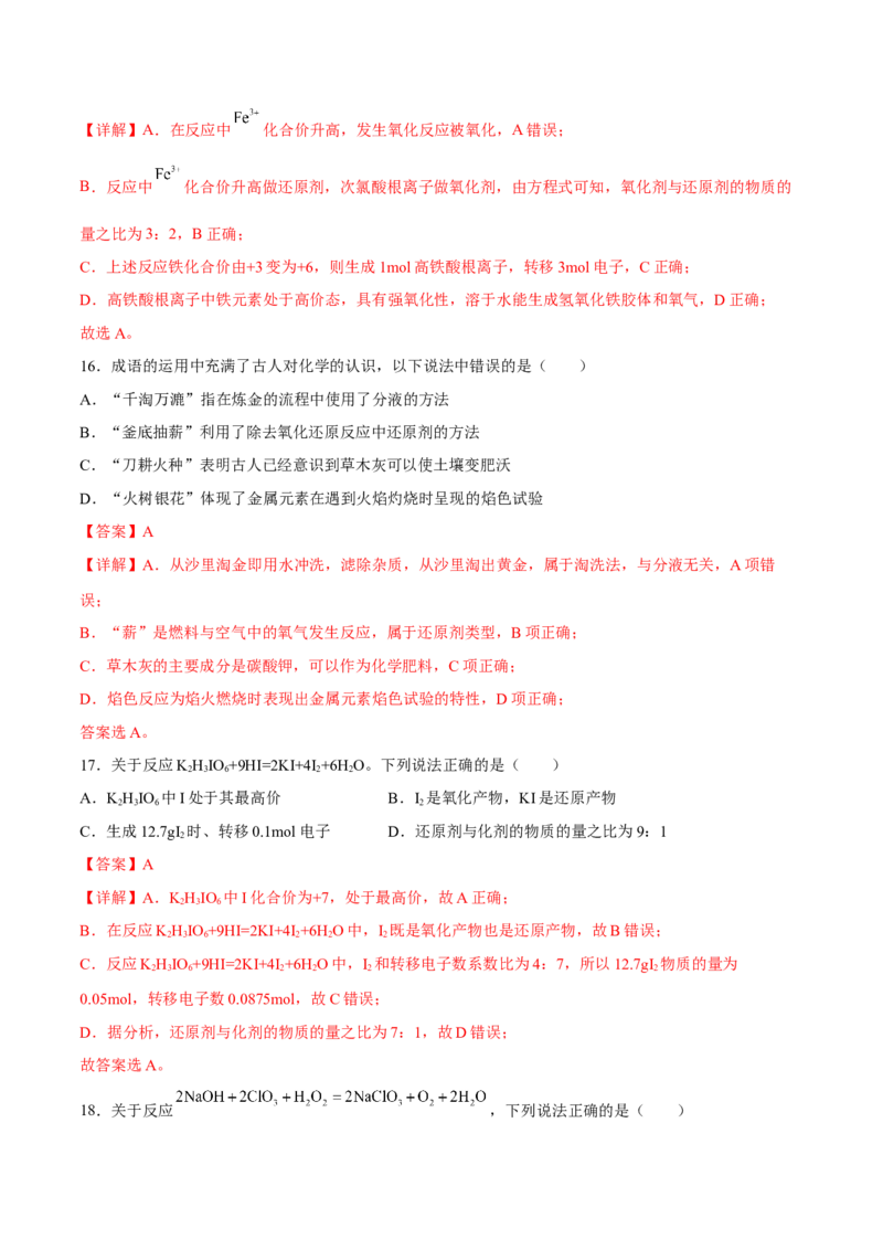 专题三离子反应与氧化还原反应（解析版）_05高考化学_新高考复习资料_2023年新高考资料_二轮复习_题型分类归纳2023年高考化学二轮复习讲与练
