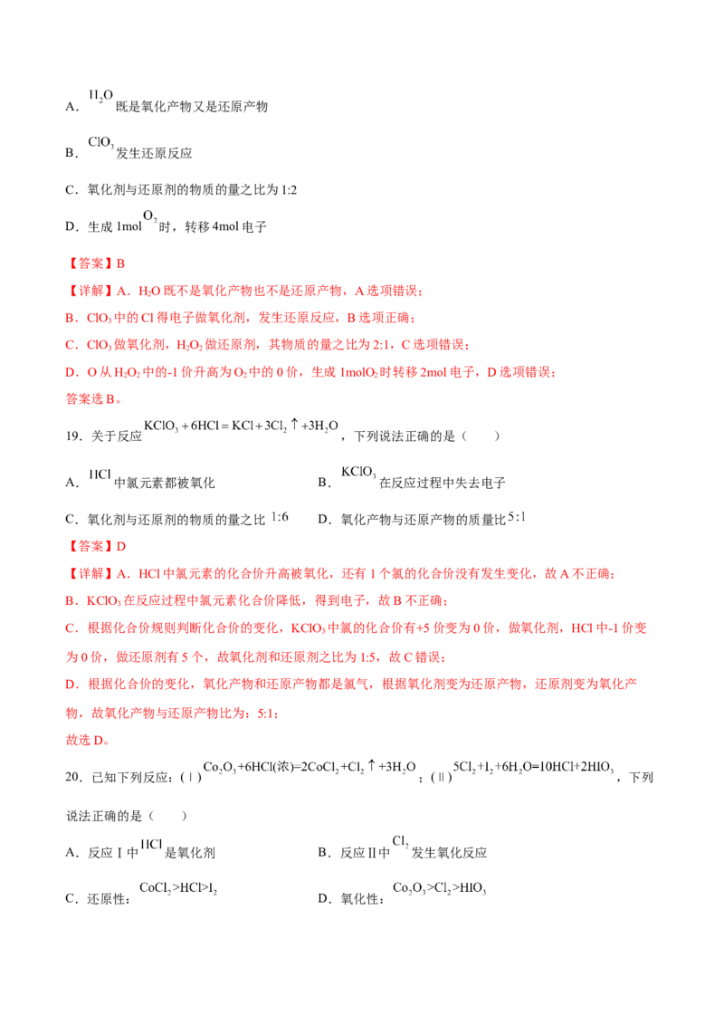 专题三离子反应与氧化还原反应（解析版）_05高考化学_新高考复习资料_2023年新高考资料_二轮复习_题型分类归纳2023年高考化学二轮复习讲与练