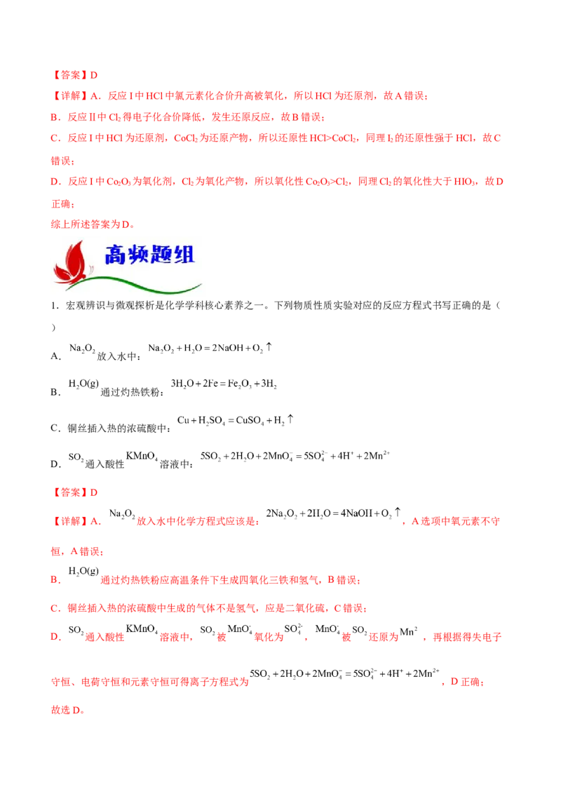 专题三离子反应与氧化还原反应（解析版）_05高考化学_新高考复习资料_2023年新高考资料_二轮复习_题型分类归纳2023年高考化学二轮复习讲与练