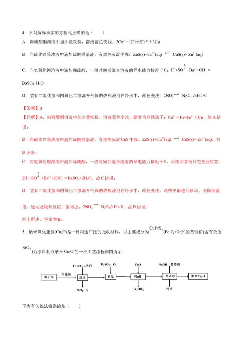 专题三离子反应与氧化还原反应（解析版）_05高考化学_新高考复习资料_2023年新高考资料_二轮复习_题型分类归纳2023年高考化学二轮复习讲与练