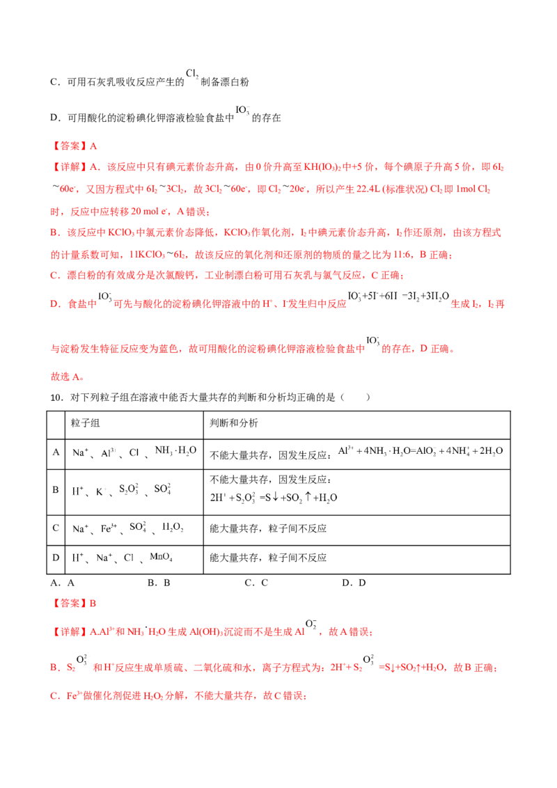 专题三离子反应与氧化还原反应（解析版）_05高考化学_新高考复习资料_2023年新高考资料_二轮复习_题型分类归纳2023年高考化学二轮复习讲与练