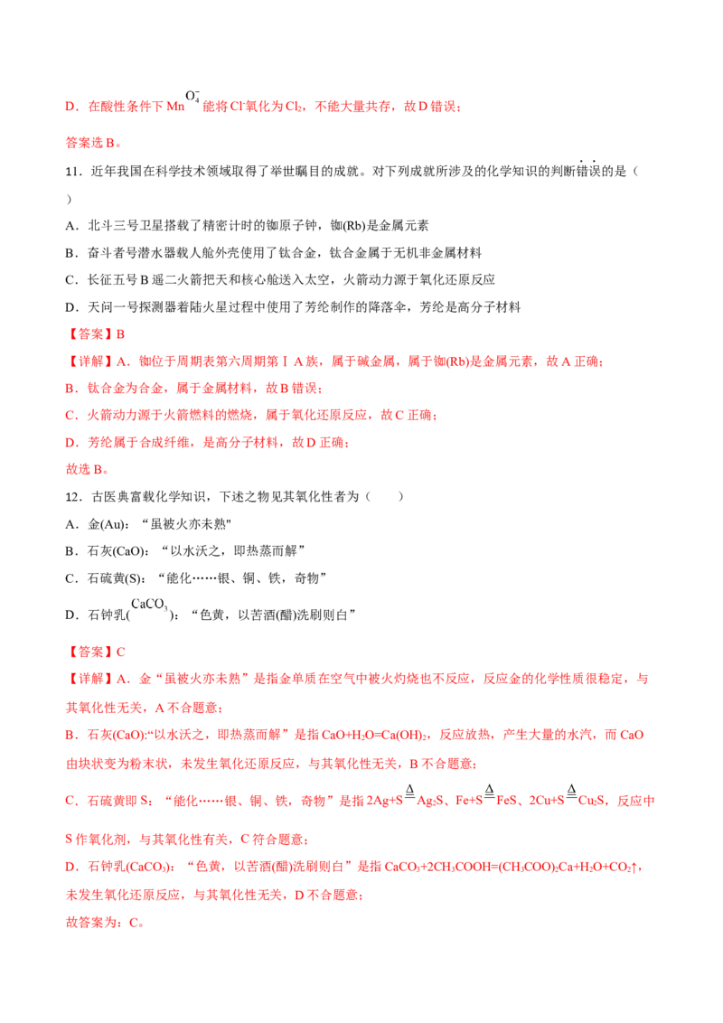 专题三离子反应与氧化还原反应（解析版）_05高考化学_新高考复习资料_2023年新高考资料_二轮复习_题型分类归纳2023年高考化学二轮复习讲与练