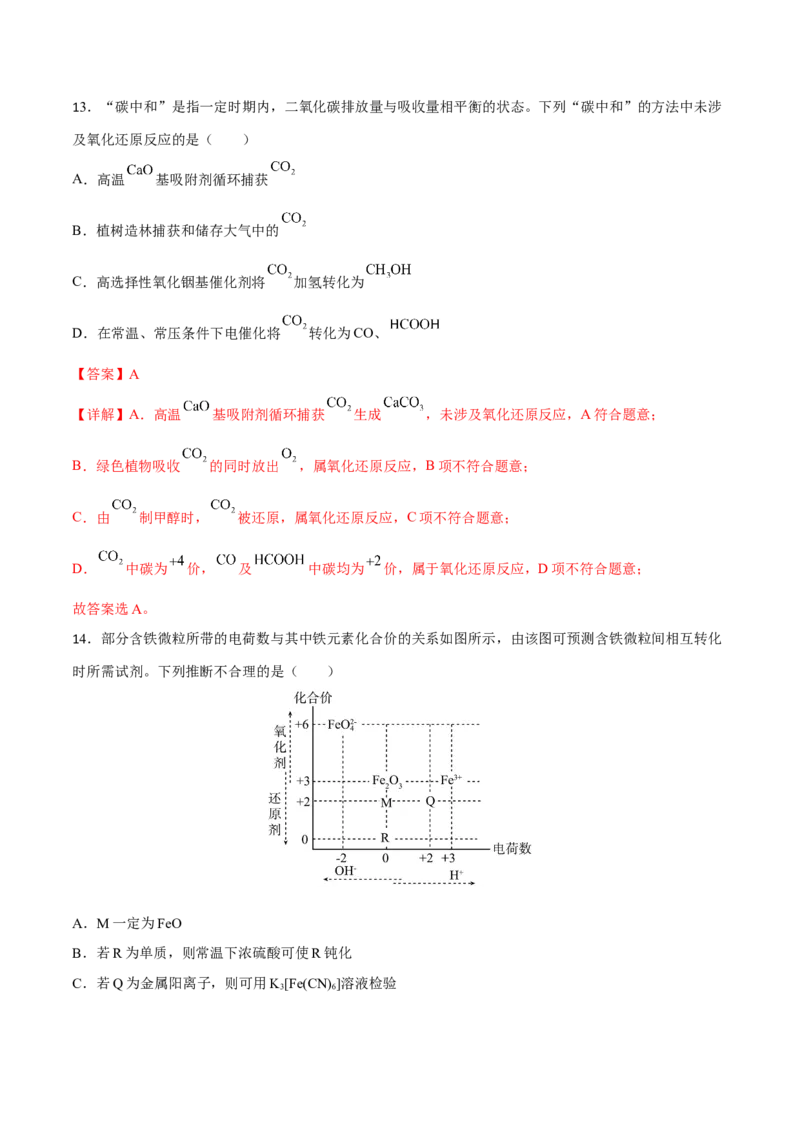 专题三离子反应与氧化还原反应（解析版）_05高考化学_新高考复习资料_2023年新高考资料_二轮复习_题型分类归纳2023年高考化学二轮复习讲与练