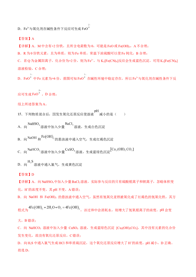 专题三离子反应与氧化还原反应（解析版）_05高考化学_新高考复习资料_2023年新高考资料_二轮复习_题型分类归纳2023年高考化学二轮复习讲与练