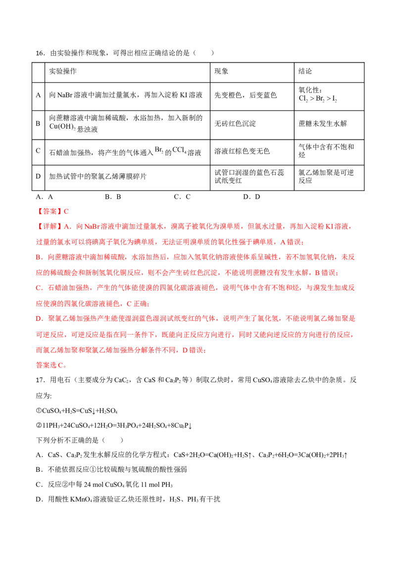 专题三离子反应与氧化还原反应（解析版）_05高考化学_新高考复习资料_2023年新高考资料_二轮复习_题型分类归纳2023年高考化学二轮复习讲与练