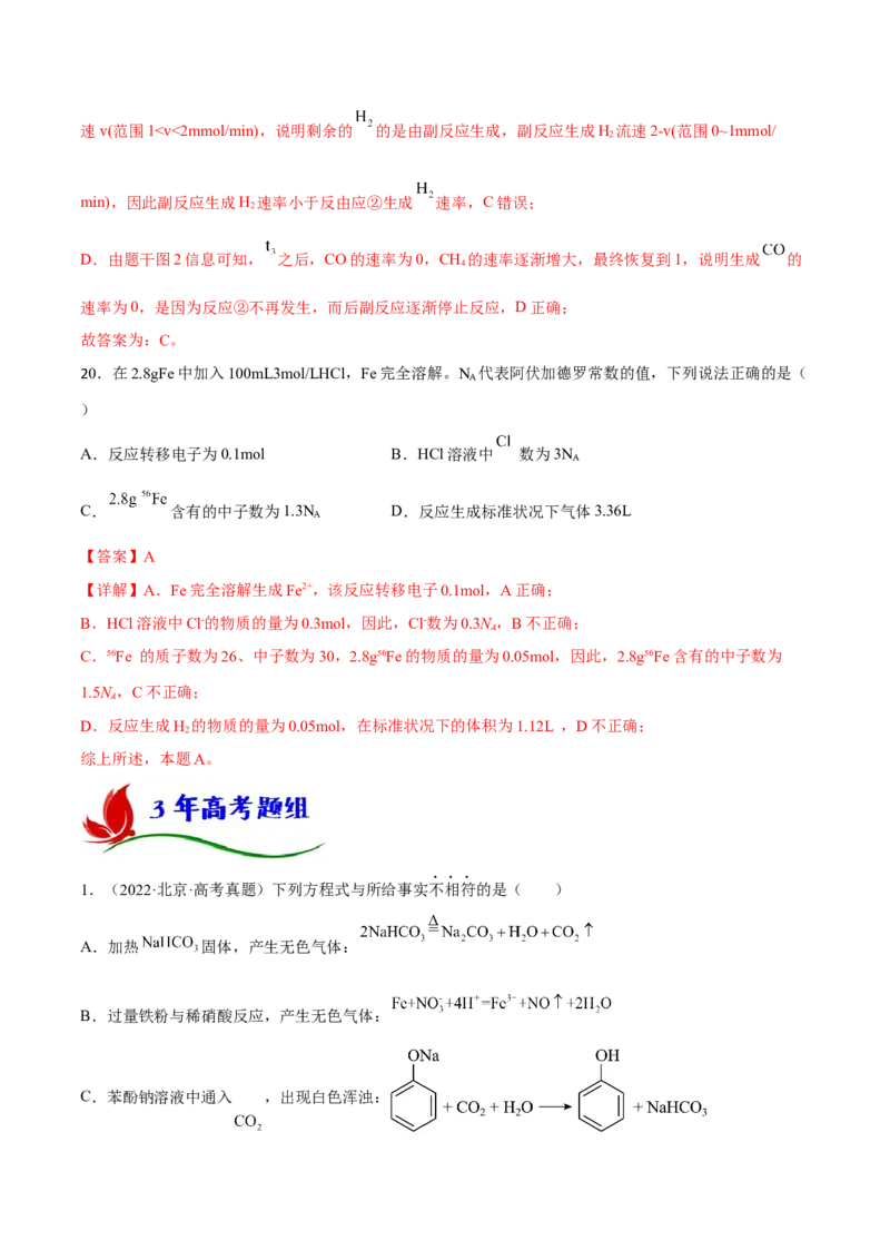 专题三离子反应与氧化还原反应（解析版）_05高考化学_新高考复习资料_2023年新高考资料_二轮复习_题型分类归纳2023年高考化学二轮复习讲与练