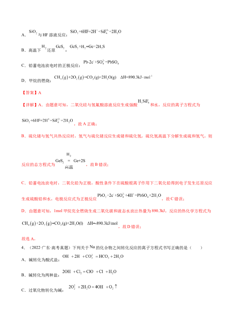 专题三离子反应与氧化还原反应（解析版）_05高考化学_新高考复习资料_2023年新高考资料_二轮复习_题型分类归纳2023年高考化学二轮复习讲与练