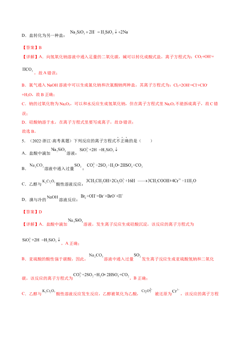 专题三离子反应与氧化还原反应（解析版）_05高考化学_新高考复习资料_2023年新高考资料_二轮复习_题型分类归纳2023年高考化学二轮复习讲与练