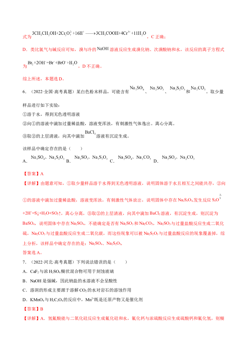 专题三离子反应与氧化还原反应（解析版）_05高考化学_新高考复习资料_2023年新高考资料_二轮复习_题型分类归纳2023年高考化学二轮复习讲与练