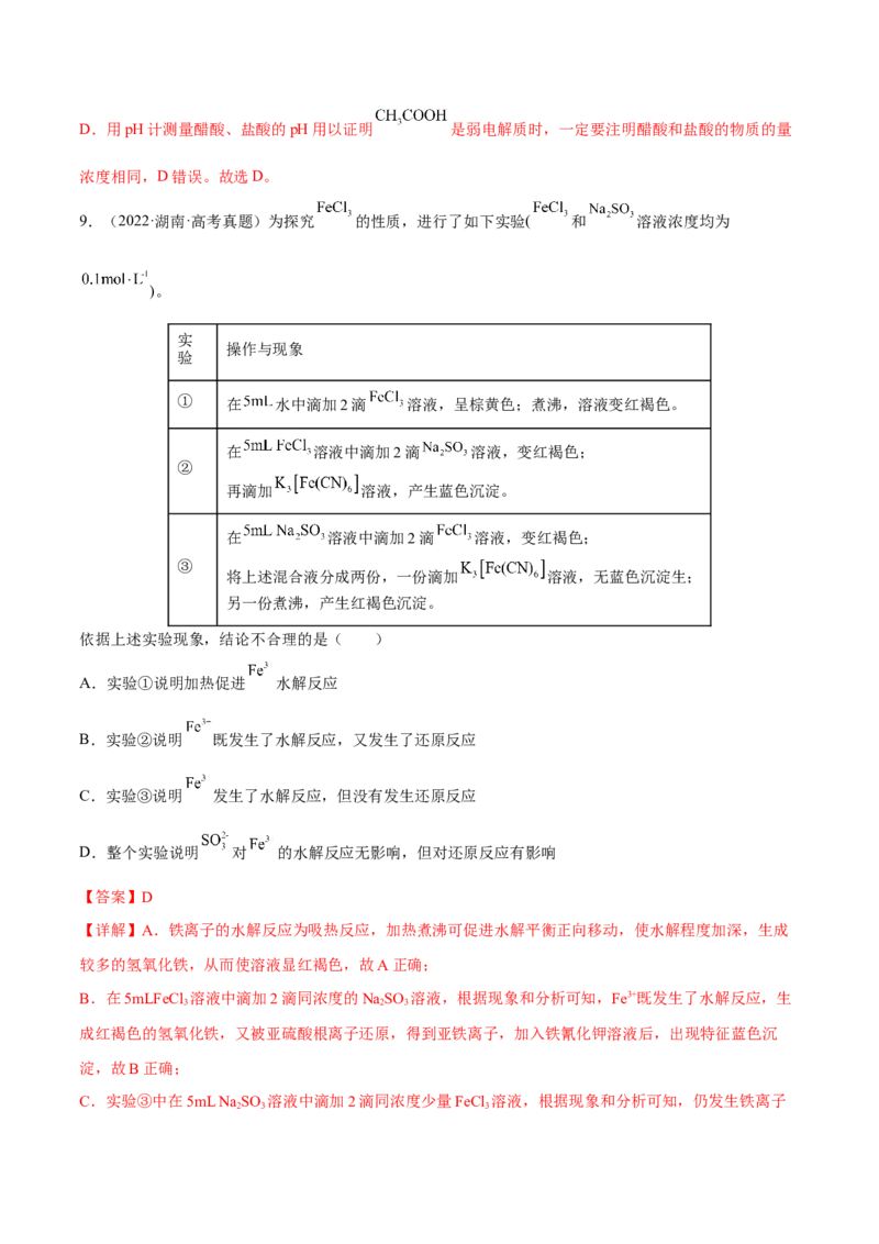 专题三离子反应与氧化还原反应（解析版）_05高考化学_新高考复习资料_2023年新高考资料_二轮复习_题型分类归纳2023年高考化学二轮复习讲与练