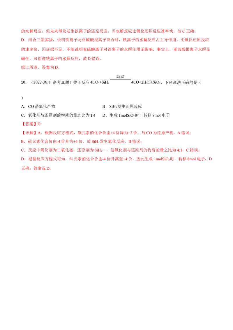 专题三离子反应与氧化还原反应（解析版）_05高考化学_新高考复习资料_2023年新高考资料_二轮复习_题型分类归纳2023年高考化学二轮复习讲与练