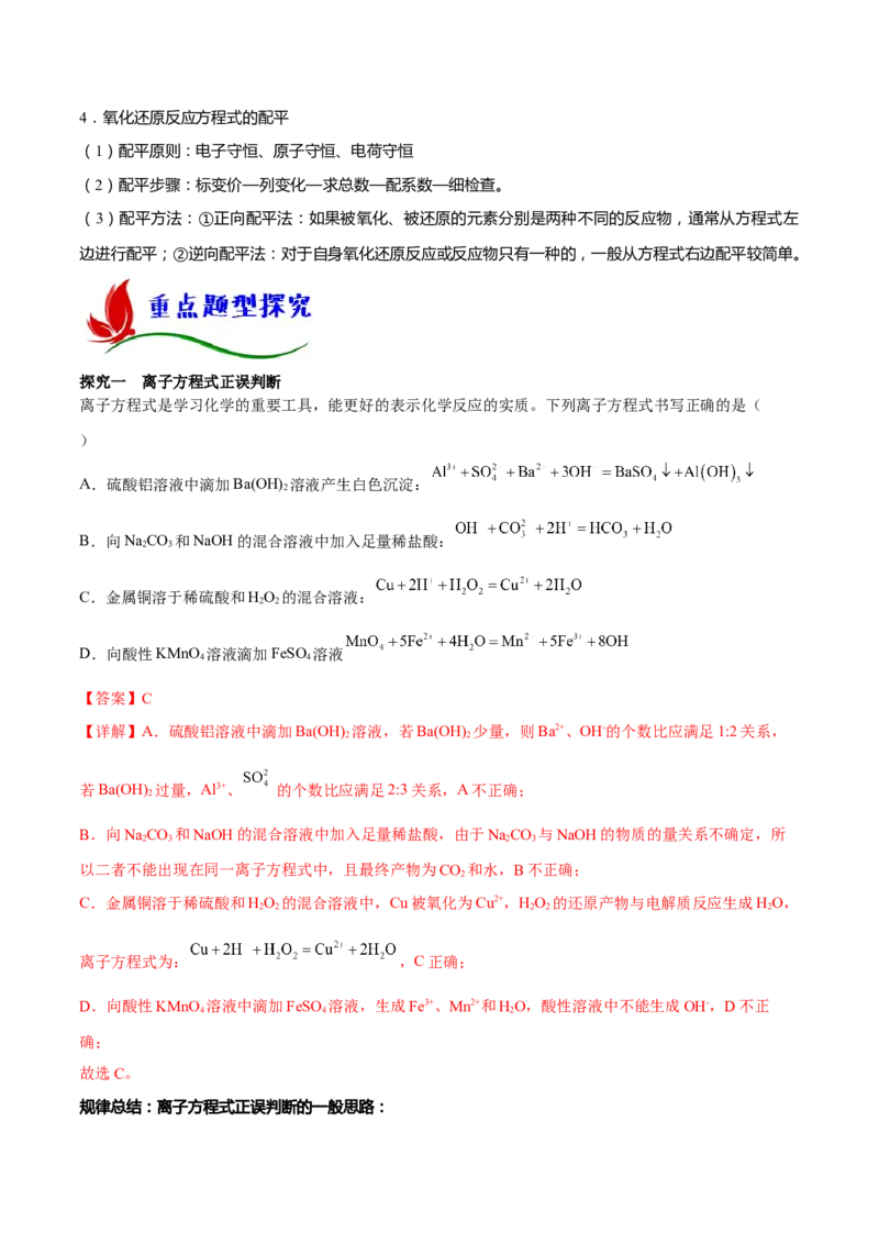 专题三离子反应与氧化还原反应（解析版）_05高考化学_新高考复习资料_2023年新高考资料_二轮复习_题型分类归纳2023年高考化学二轮复习讲与练