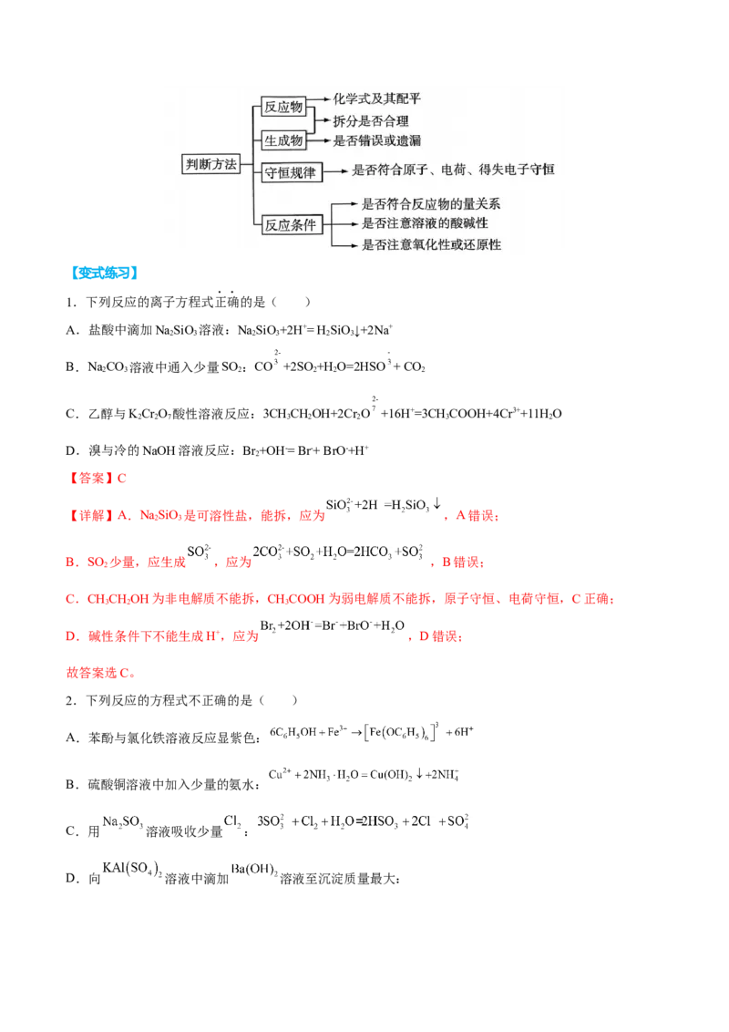 专题三离子反应与氧化还原反应（解析版）_05高考化学_新高考复习资料_2023年新高考资料_二轮复习_题型分类归纳2023年高考化学二轮复习讲与练