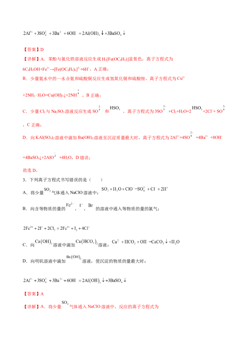 专题三离子反应与氧化还原反应（解析版）_05高考化学_新高考复习资料_2023年新高考资料_二轮复习_题型分类归纳2023年高考化学二轮复习讲与练
