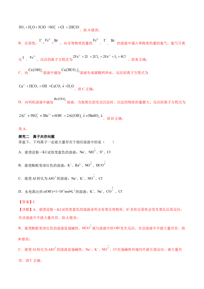 专题三离子反应与氧化还原反应（解析版）_05高考化学_新高考复习资料_2023年新高考资料_二轮复习_题型分类归纳2023年高考化学二轮复习讲与练