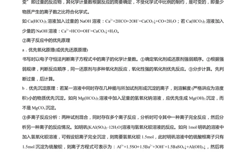 专题三离子反应与氧化还原反应（解析版）_05高考化学_新高考复习资料_2023年新高考资料_二轮复习_题型分类归纳2023年高考化学二轮复习讲与练