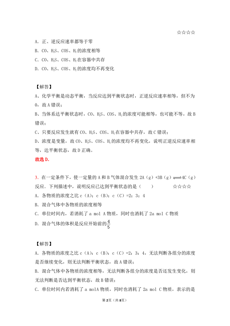 3.化学平衡作业（答案+解析）_05高考化学_通用版（老高考）复习资料_2023年复习资料_专项复习_思维导图破解高中化学（全国通用）（导图+PPT课件+逐字稿）