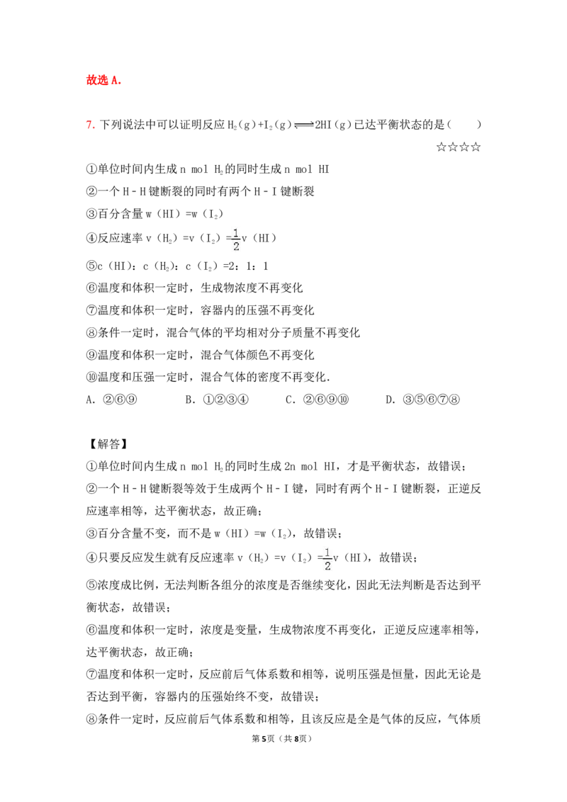 3.化学平衡作业（答案+解析）_05高考化学_通用版（老高考）复习资料_2023年复习资料_专项复习_思维导图破解高中化学（全国通用）（导图+PPT课件+逐字稿）