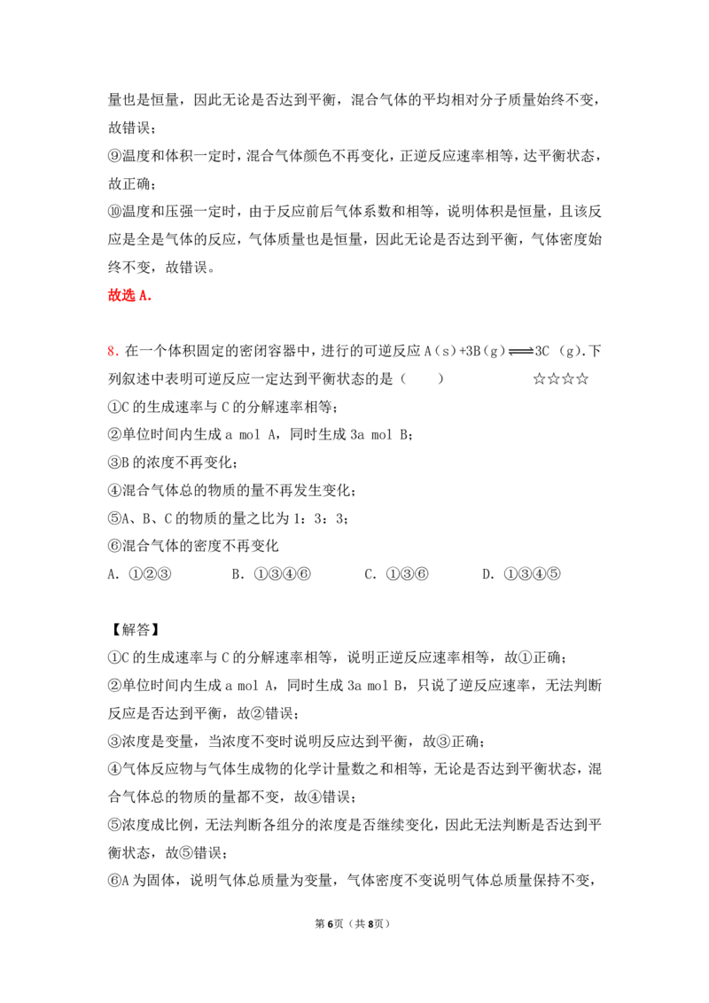 3.化学平衡作业（答案+解析）_05高考化学_通用版（老高考）复习资料_2023年复习资料_专项复习_思维导图破解高中化学（全国通用）（导图+PPT课件+逐字稿）