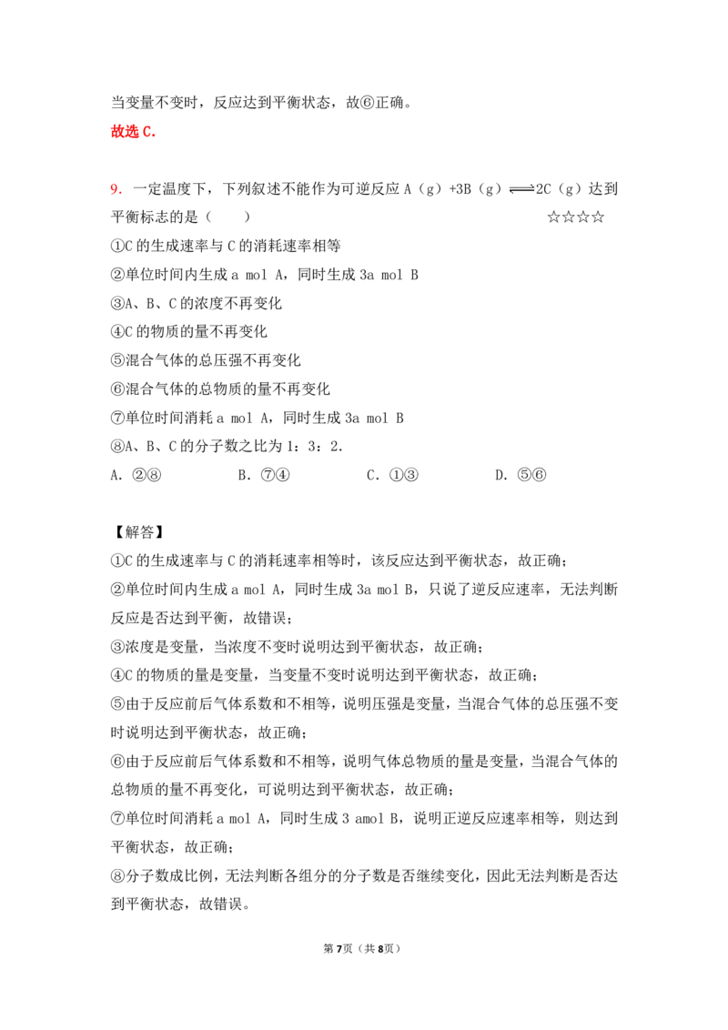 3.化学平衡作业（答案+解析）_05高考化学_通用版（老高考）复习资料_2023年复习资料_专项复习_思维导图破解高中化学（全国通用）（导图+PPT课件+逐字稿）