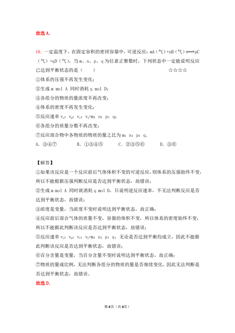 3.化学平衡作业（答案+解析）_05高考化学_通用版（老高考）复习资料_2023年复习资料_专项复习_思维导图破解高中化学（全国通用）（导图+PPT课件+逐字稿）
