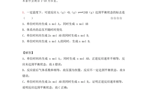 3.化学平衡作业（答案+解析）_05高考化学_通用版（老高考）复习资料_2023年复习资料_专项复习_思维导图破解高中化学（全国通用）（导图+PPT课件+逐字稿）