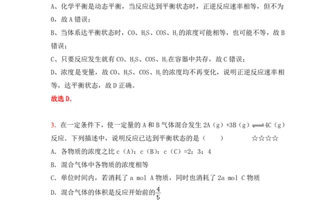 3.化学平衡作业（答案+解析）_05高考化学_通用版（老高考）复习资料_2023年复习资料_专项复习_思维导图破解高中化学（全国通用）（导图+PPT课件+逐字稿）