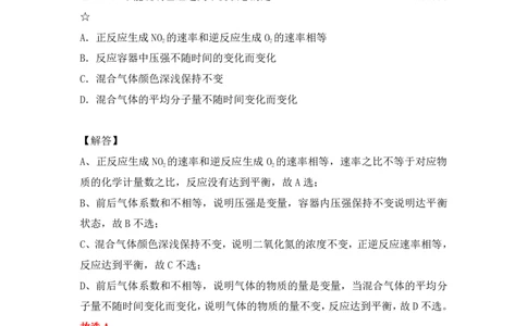 3.化学平衡作业（答案+解析）_05高考化学_通用版（老高考）复习资料_2023年复习资料_专项复习_思维导图破解高中化学（全国通用）（导图+PPT课件+逐字稿）