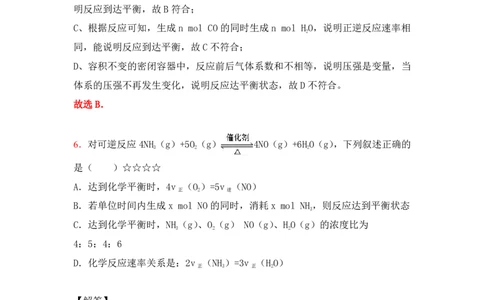3.化学平衡作业（答案+解析）_05高考化学_通用版（老高考）复习资料_2023年复习资料_专项复习_思维导图破解高中化学（全国通用）（导图+PPT课件+逐字稿）