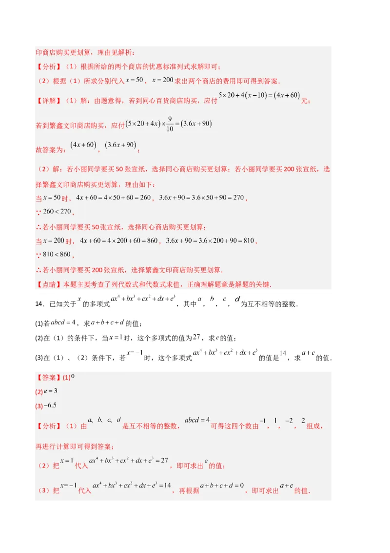 专题07整式的加减压轴题专项训练（解析版）（人教版）_初中数学人教版_7上-初中数学人教版_7上-初中数学人教版（旧版）赠送_06习题试卷_6期中期末复习专题