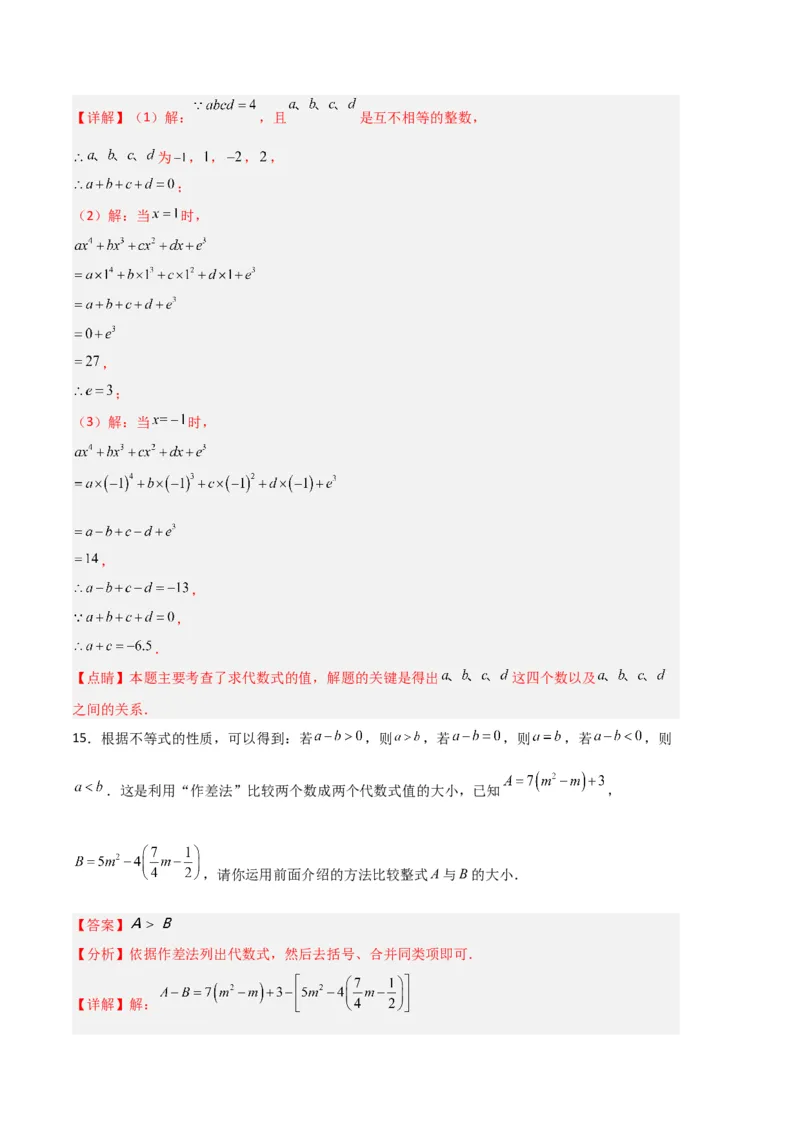 专题07整式的加减压轴题专项训练（解析版）（人教版）_初中数学人教版_7上-初中数学人教版_7上-初中数学人教版（旧版）赠送_06习题试卷_6期中期末复习专题