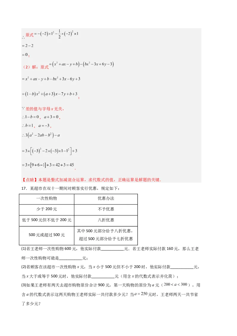 专题07整式的加减压轴题专项训练（解析版）（人教版）_初中数学人教版_7上-初中数学人教版_7上-初中数学人教版（旧版）赠送_06习题试卷_6期中期末复习专题