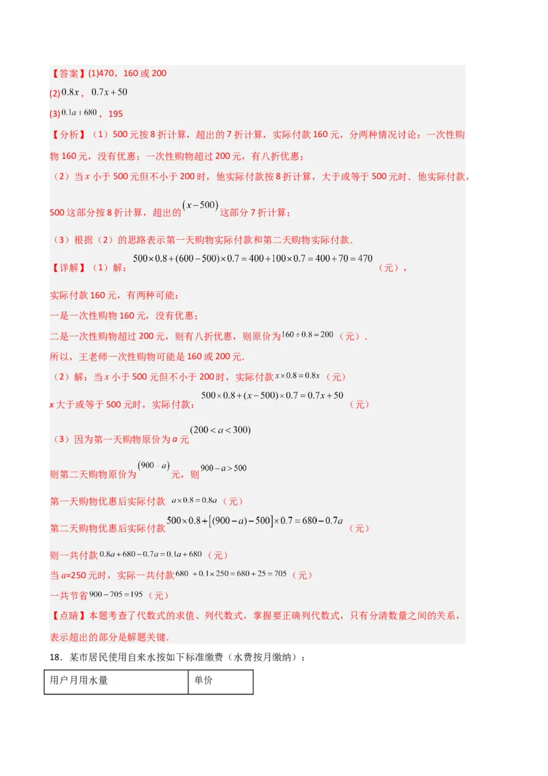 专题07整式的加减压轴题专项训练（解析版）（人教版）_初中数学人教版_7上-初中数学人教版_7上-初中数学人教版（旧版）赠送_06习题试卷_6期中期末复习专题