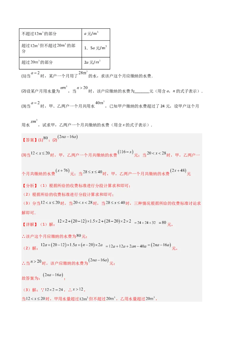 专题07整式的加减压轴题专项训练（解析版）（人教版）_初中数学人教版_7上-初中数学人教版_7上-初中数学人教版（旧版）赠送_06习题试卷_6期中期末复习专题