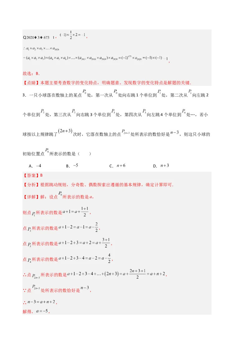 专题07整式的加减压轴题专项训练（解析版）（人教版）_初中数学人教版_7上-初中数学人教版_7上-初中数学人教版（旧版）赠送_06习题试卷_6期中期末复习专题