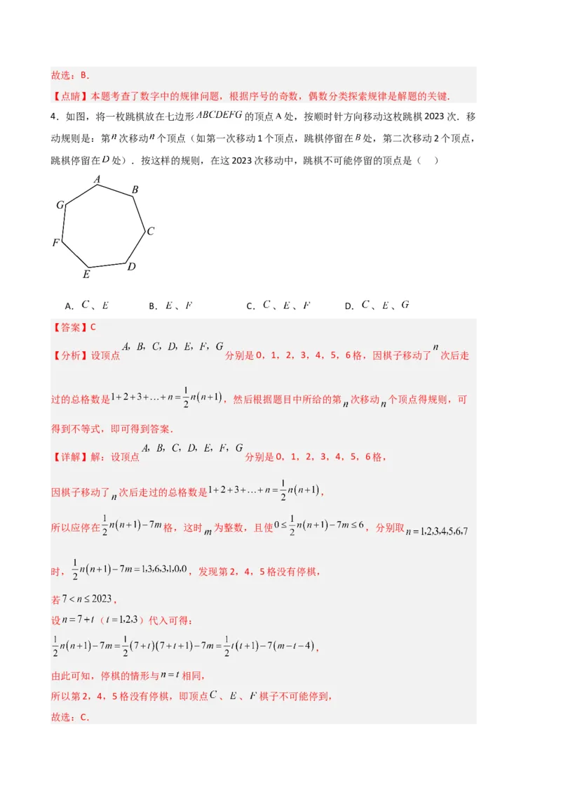 专题07整式的加减压轴题专项训练（解析版）（人教版）_初中数学人教版_7上-初中数学人教版_7上-初中数学人教版（旧版）赠送_06习题试卷_6期中期末复习专题