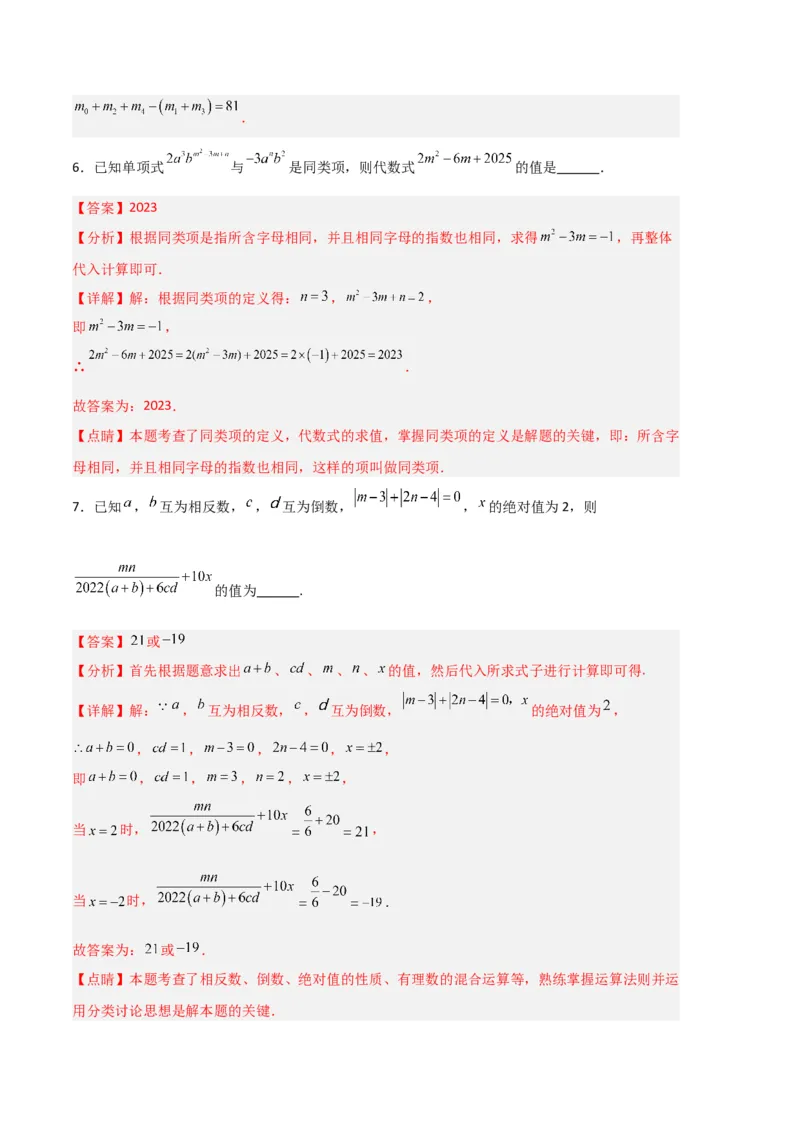 专题07整式的加减压轴题专项训练（解析版）（人教版）_初中数学人教版_7上-初中数学人教版_7上-初中数学人教版（旧版）赠送_06习题试卷_6期中期末复习专题