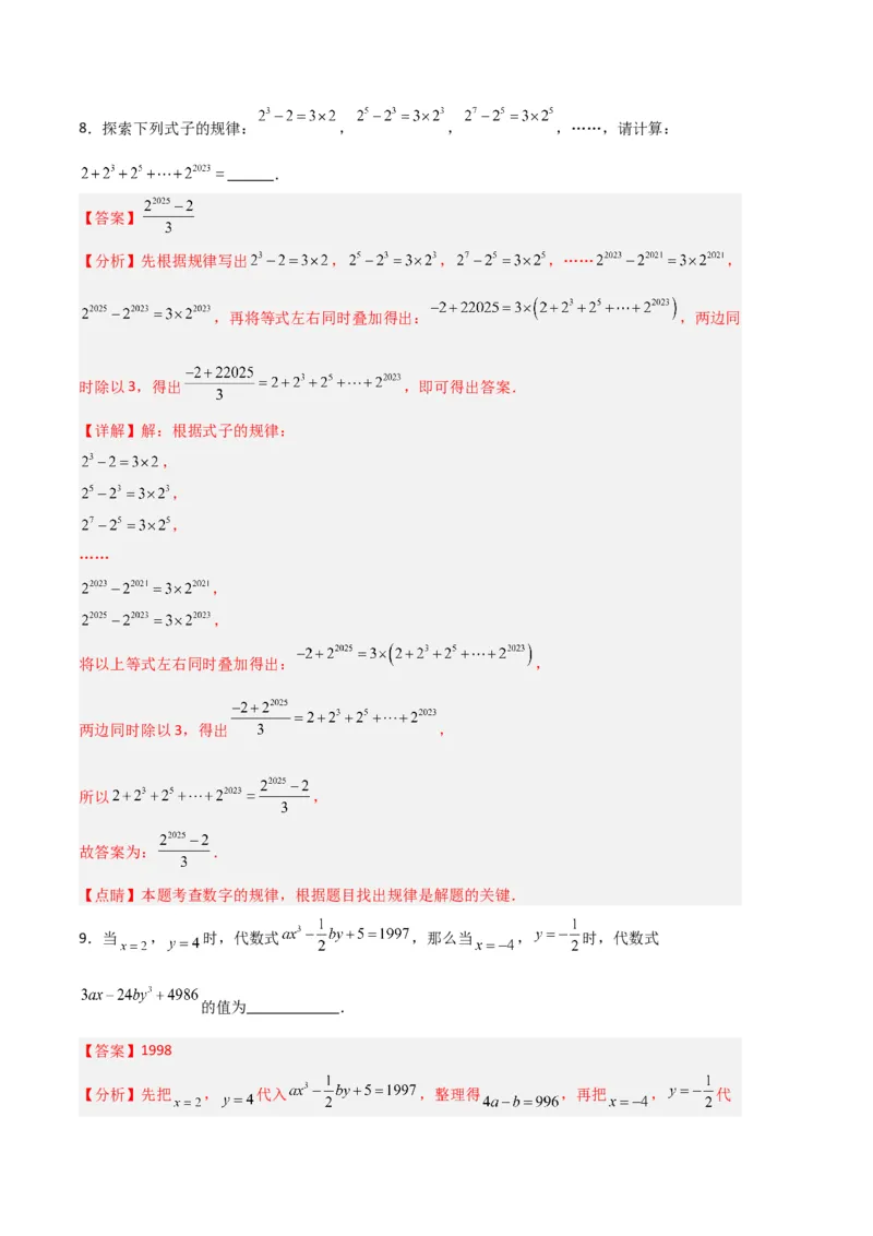 专题07整式的加减压轴题专项训练（解析版）（人教版）_初中数学人教版_7上-初中数学人教版_7上-初中数学人教版（旧版）赠送_06习题试卷_6期中期末复习专题