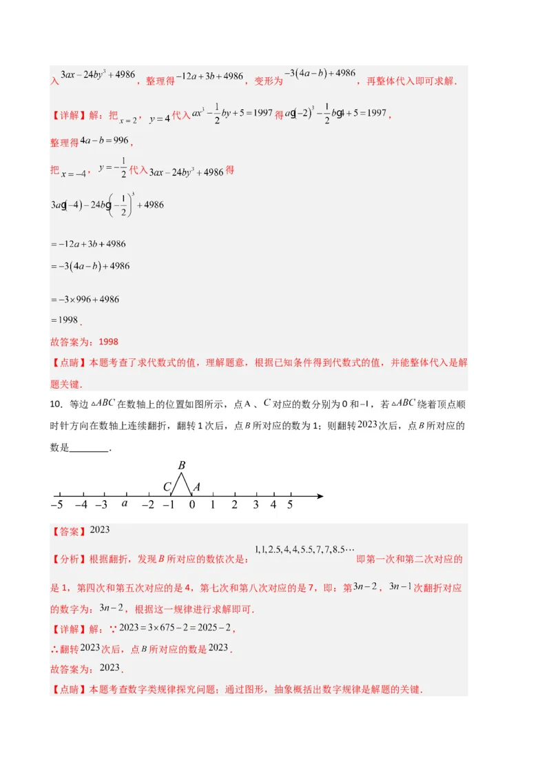 专题07整式的加减压轴题专项训练（解析版）（人教版）_初中数学人教版_7上-初中数学人教版_7上-初中数学人教版（旧版）赠送_06习题试卷_6期中期末复习专题