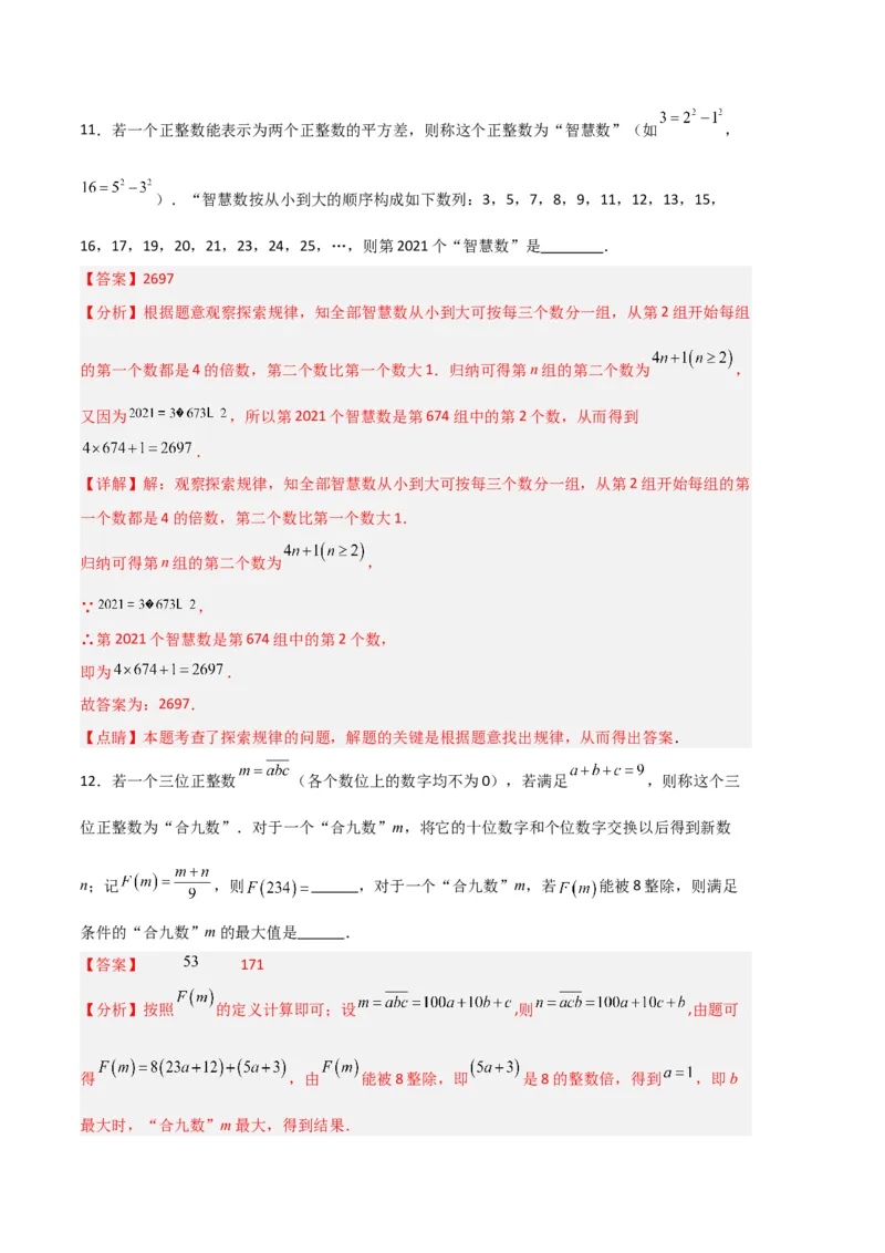 专题07整式的加减压轴题专项训练（解析版）（人教版）_初中数学人教版_7上-初中数学人教版_7上-初中数学人教版（旧版）赠送_06习题试卷_6期中期末复习专题